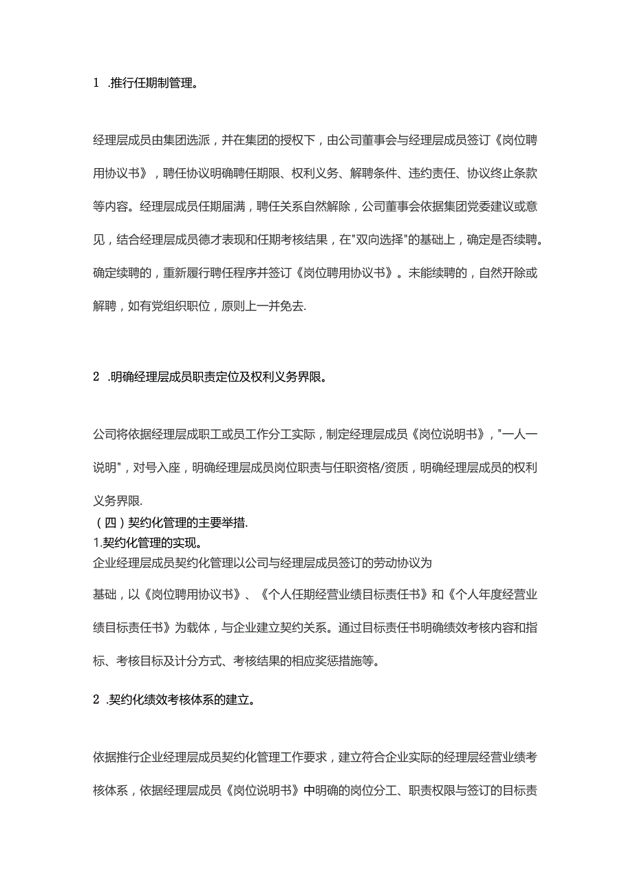 国有企业企业经理层任期制和契约化管理工作方案.docx_第3页