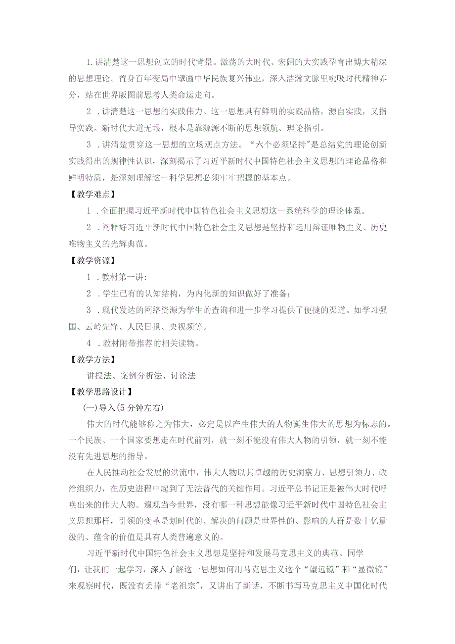 《开辟马克思主义中国化时代化新境界》教学设计.docx_第2页