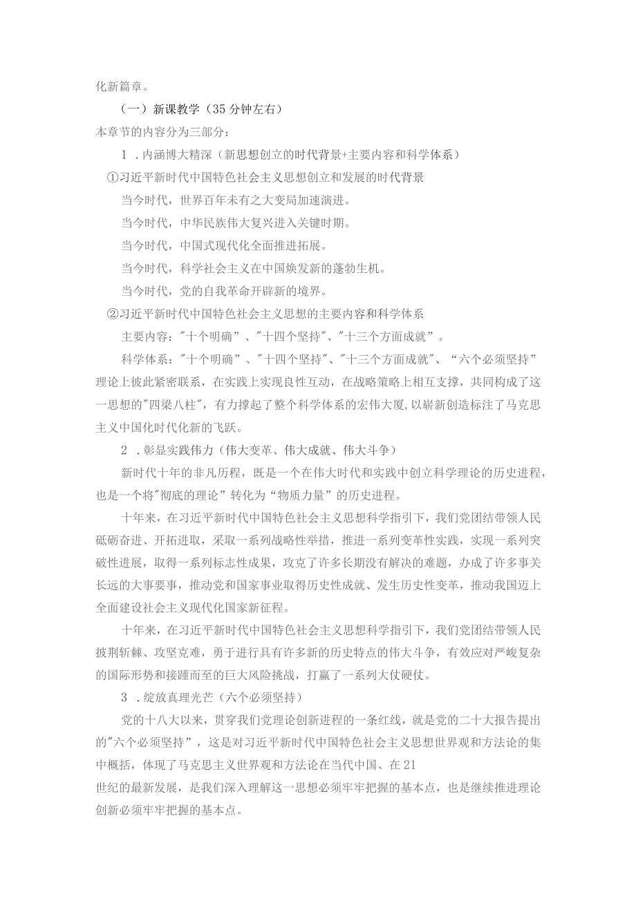 《开辟马克思主义中国化时代化新境界》教学设计.docx_第3页