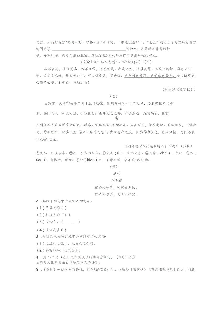 2021浙江各市七年级下学期期末文言文阅读汇编.docx_第2页