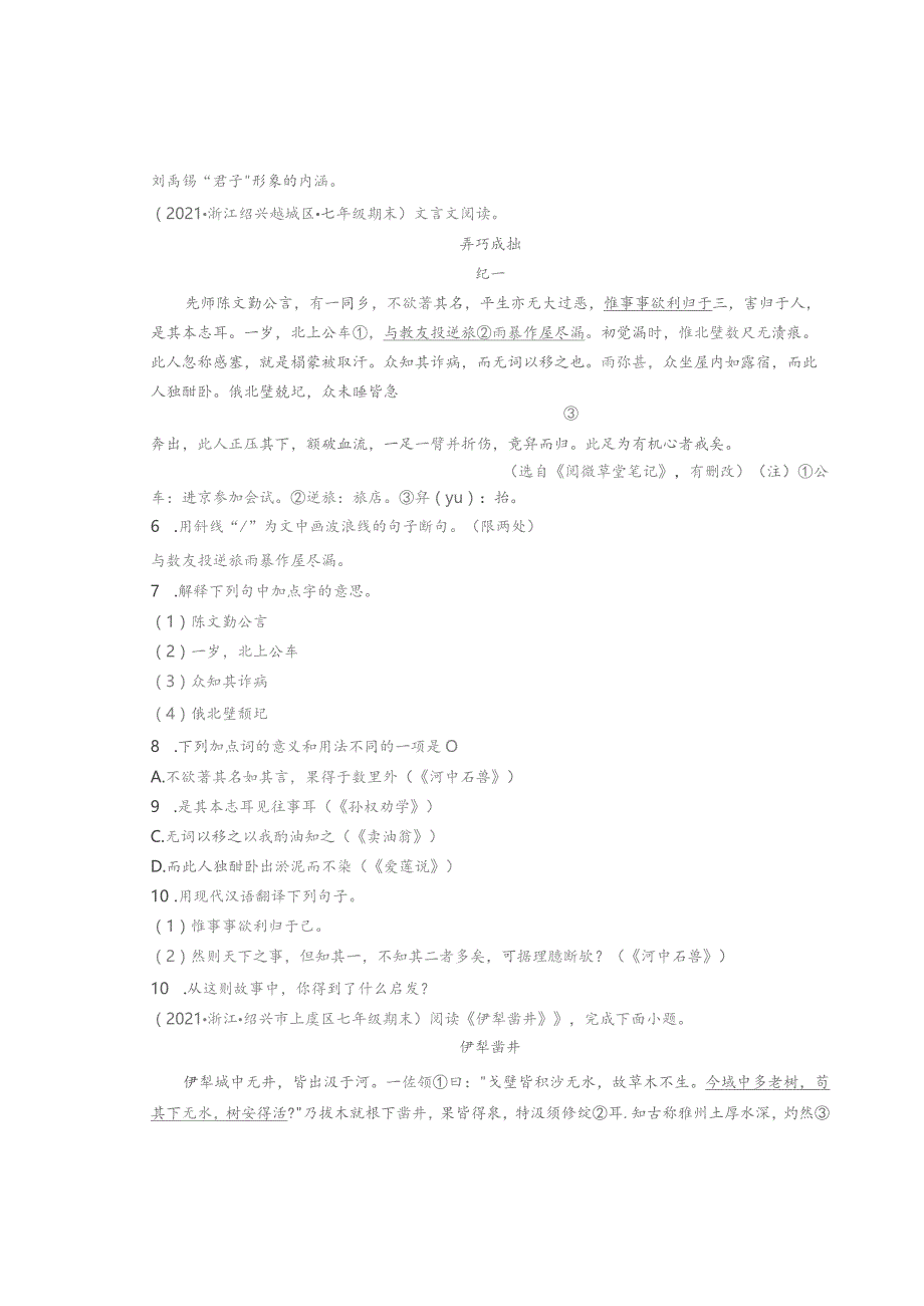 2021浙江各市七年级下学期期末文言文阅读汇编.docx_第3页