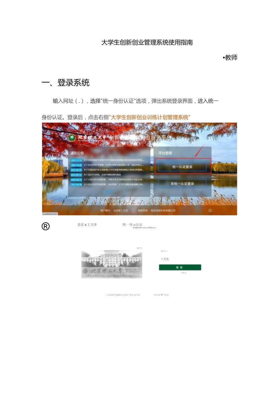 大学生创新创业管理系统使用指南——教师登录系统.docx_第1页