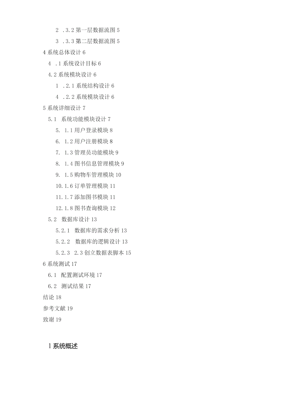 基于Struts框架的网上书店(含源文件).docx_第3页