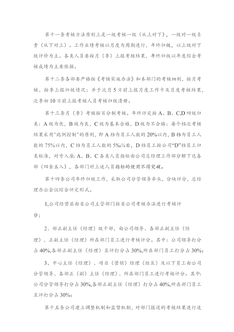 制造有限责任公司员工绩效考核实施办法.docx_第3页