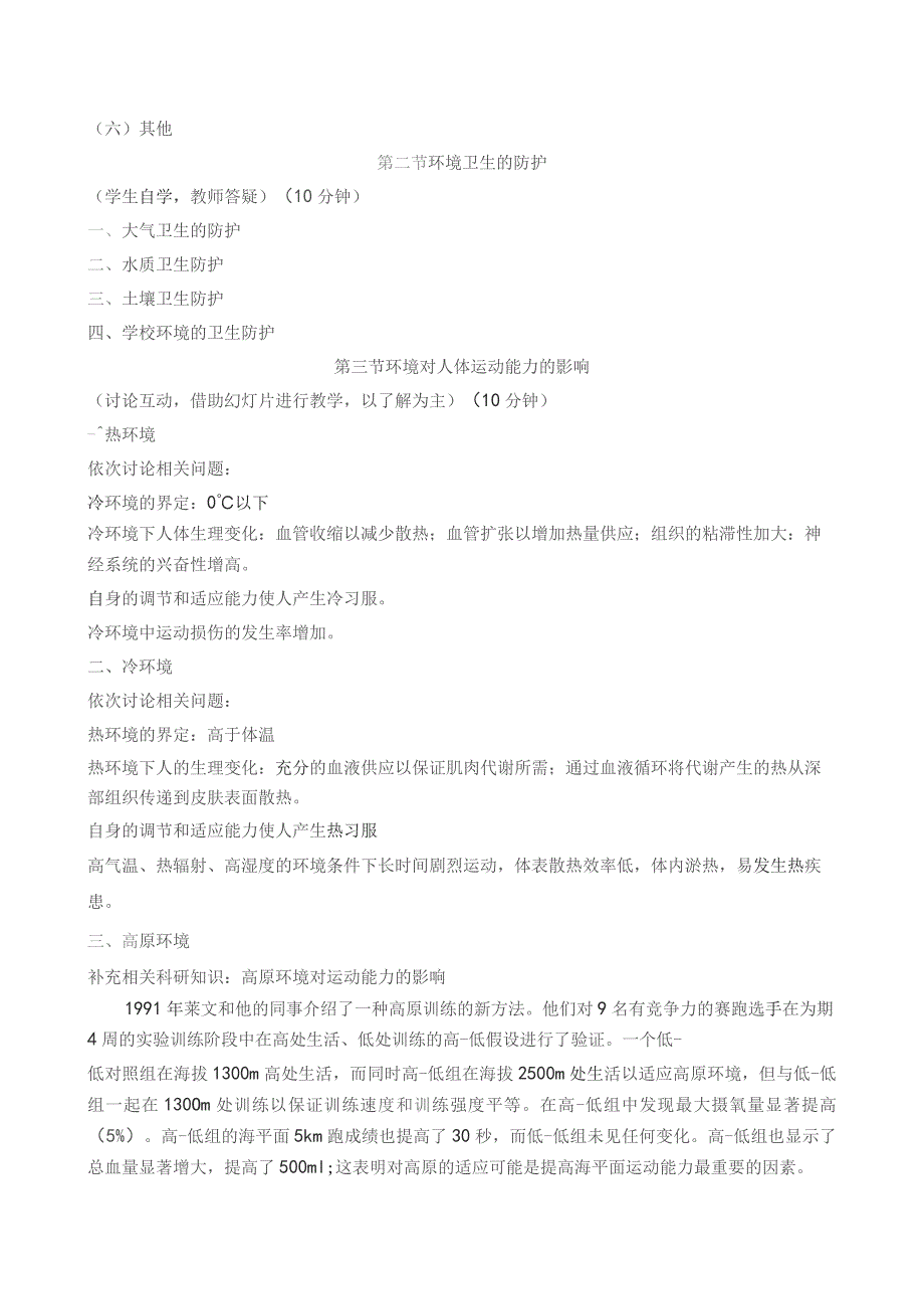 《体育保健学》教案——第一章 健康概述 第二章 运动与环境.docx_第3页