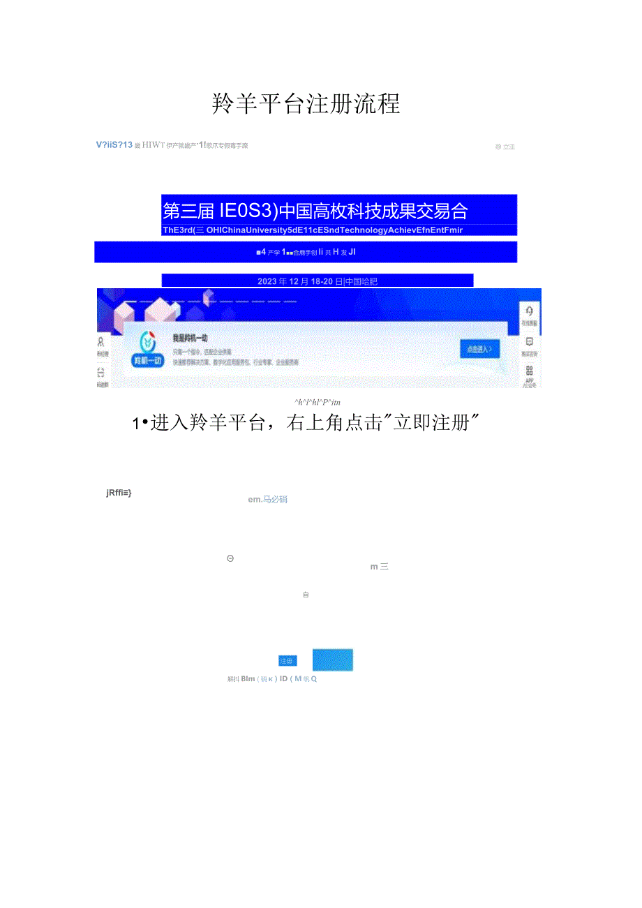 羚羊平台注册流程.docx_第1页