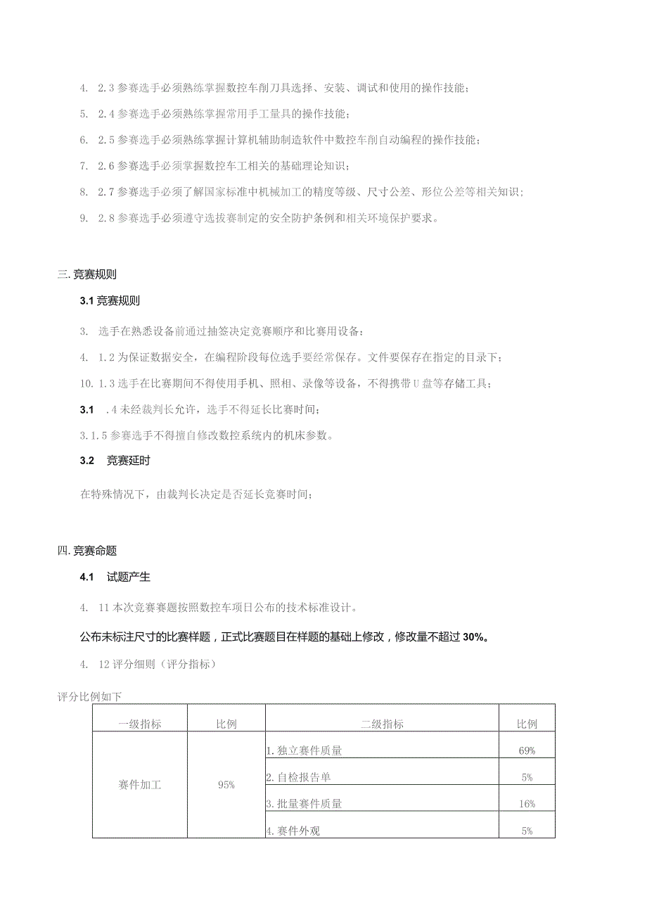 第八届全国数控技能大赛福建省选拔赛数控车项目学生组.docx_第3页