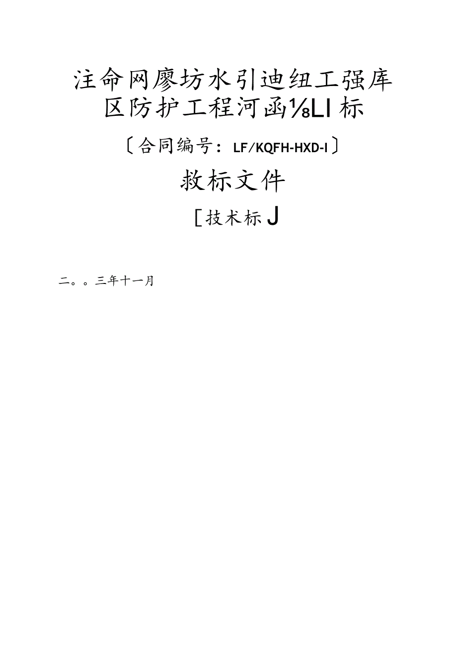 堤防工程施工组织设计.docx_第1页