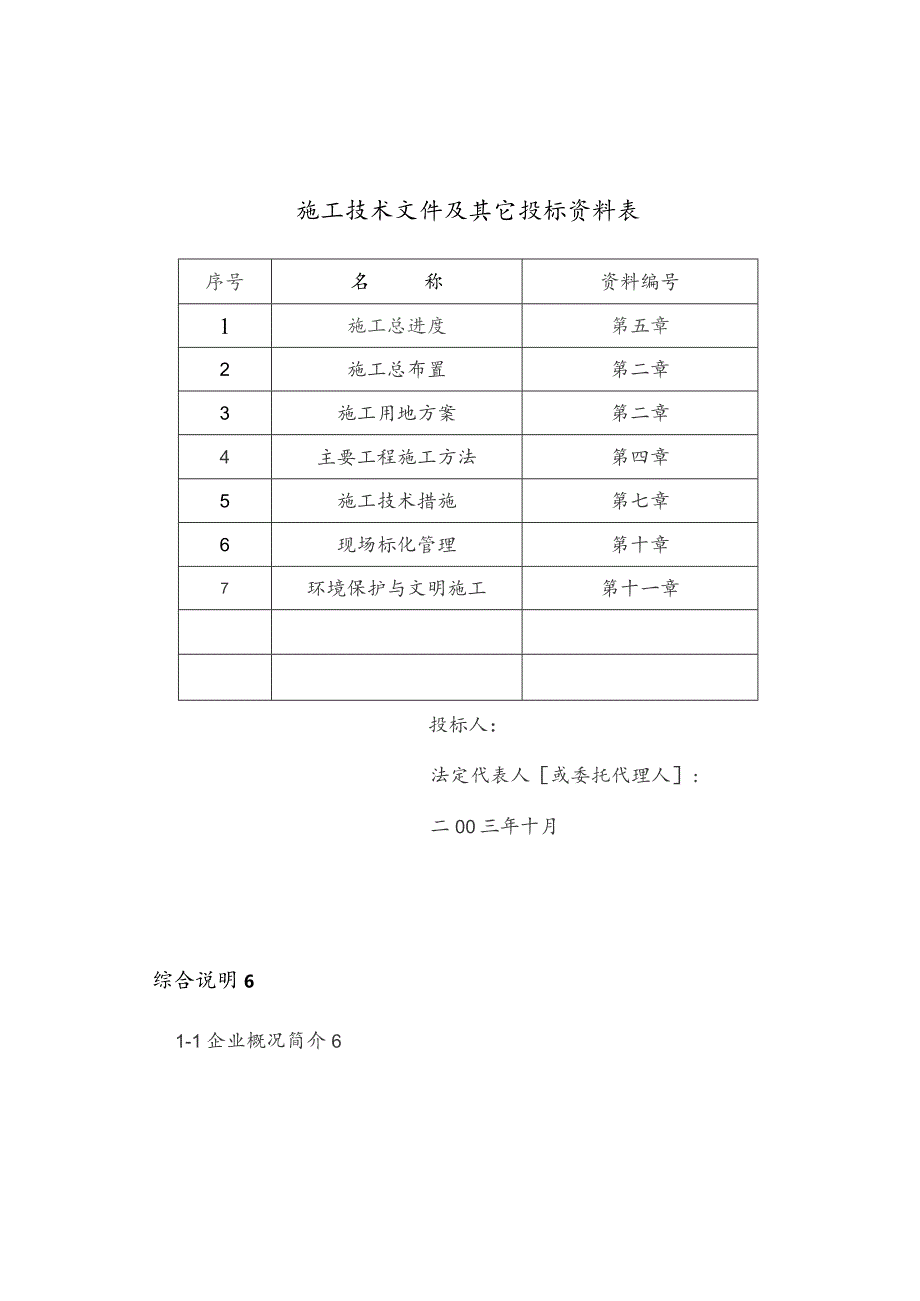 堤防工程施工组织设计.docx_第2页