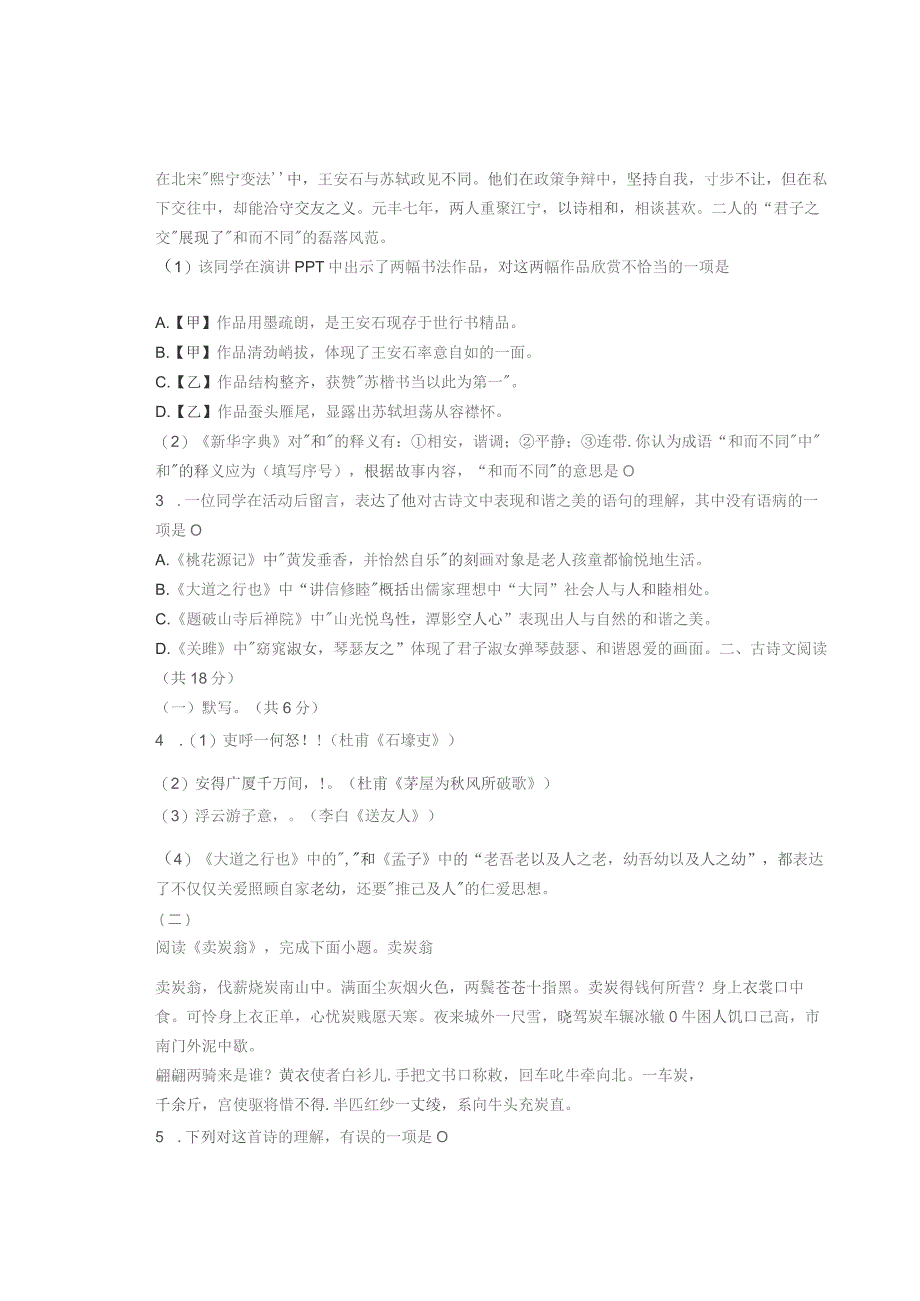 2022北京海淀初二（下）期末语 文.docx_第2页