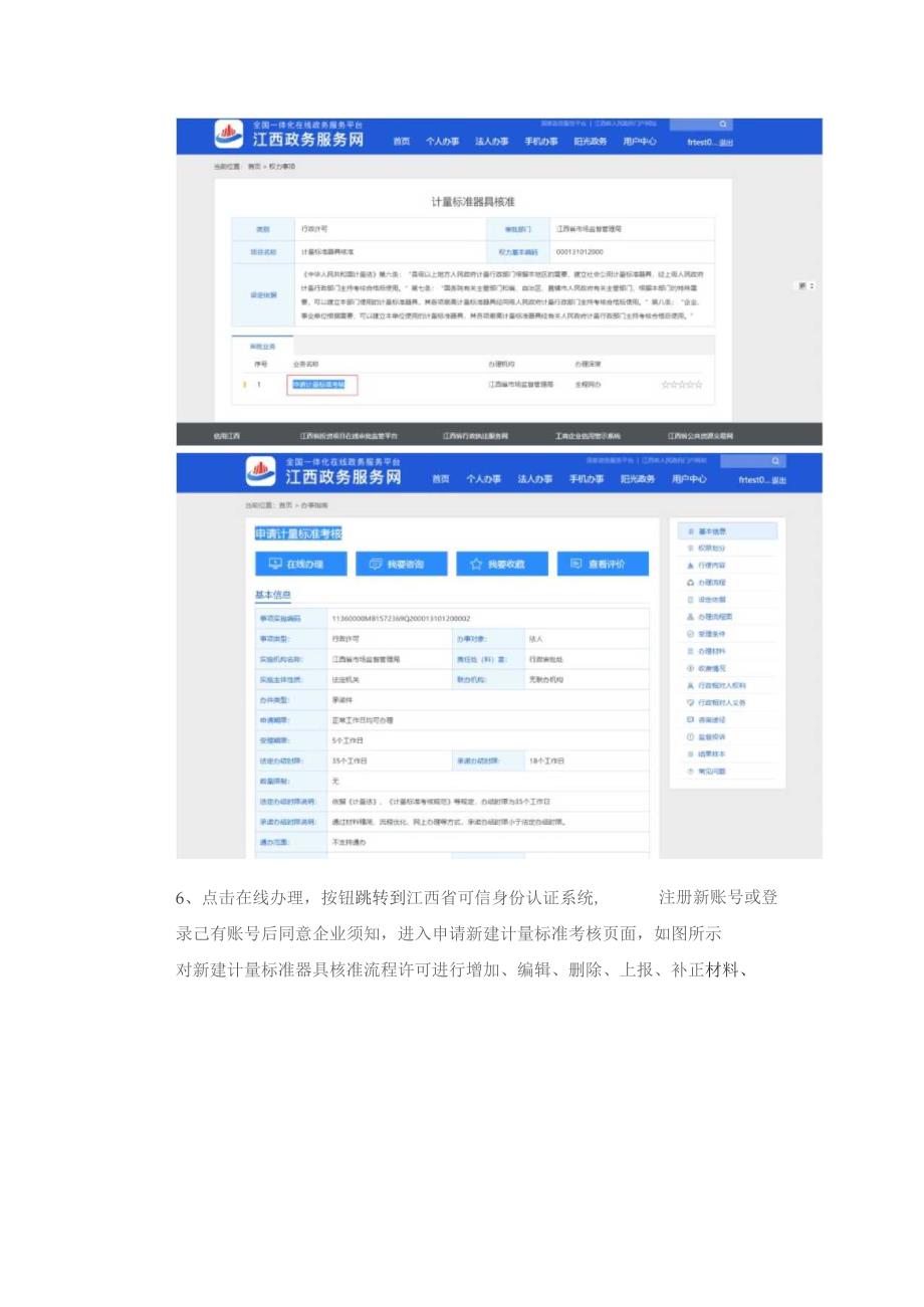 计量标准器具核准网上申报系统操作说明.docx_第3页