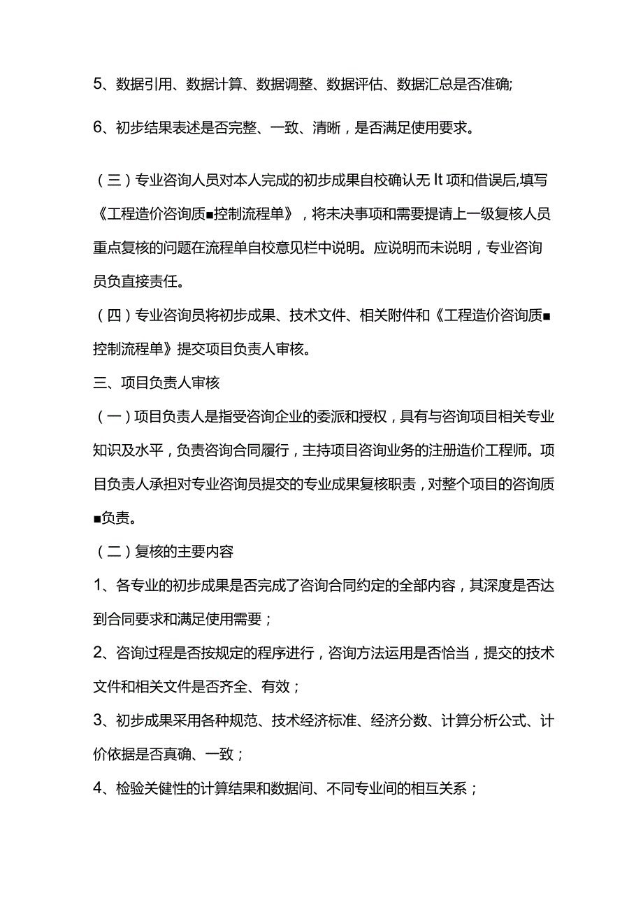 建设工程造价咨询 质量控制制度.docx_第2页