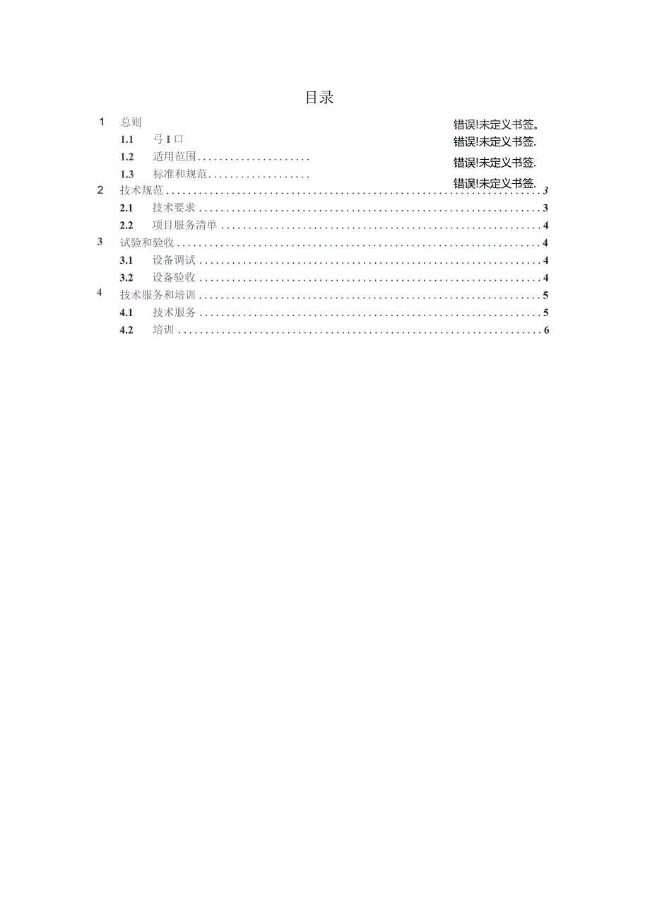 华能罗源电厂2023年信息系统等级保护测评与安全防护评估项目技术规范书批准审核校核编写.docx_第2页