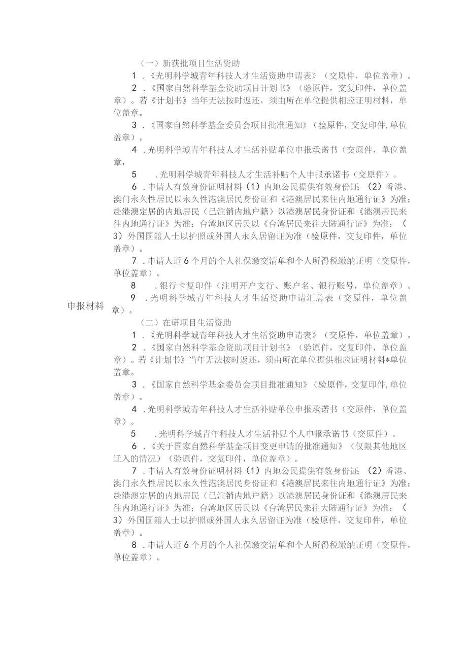 光明科学城青年科技人才生活资助申请指引.docx_第2页