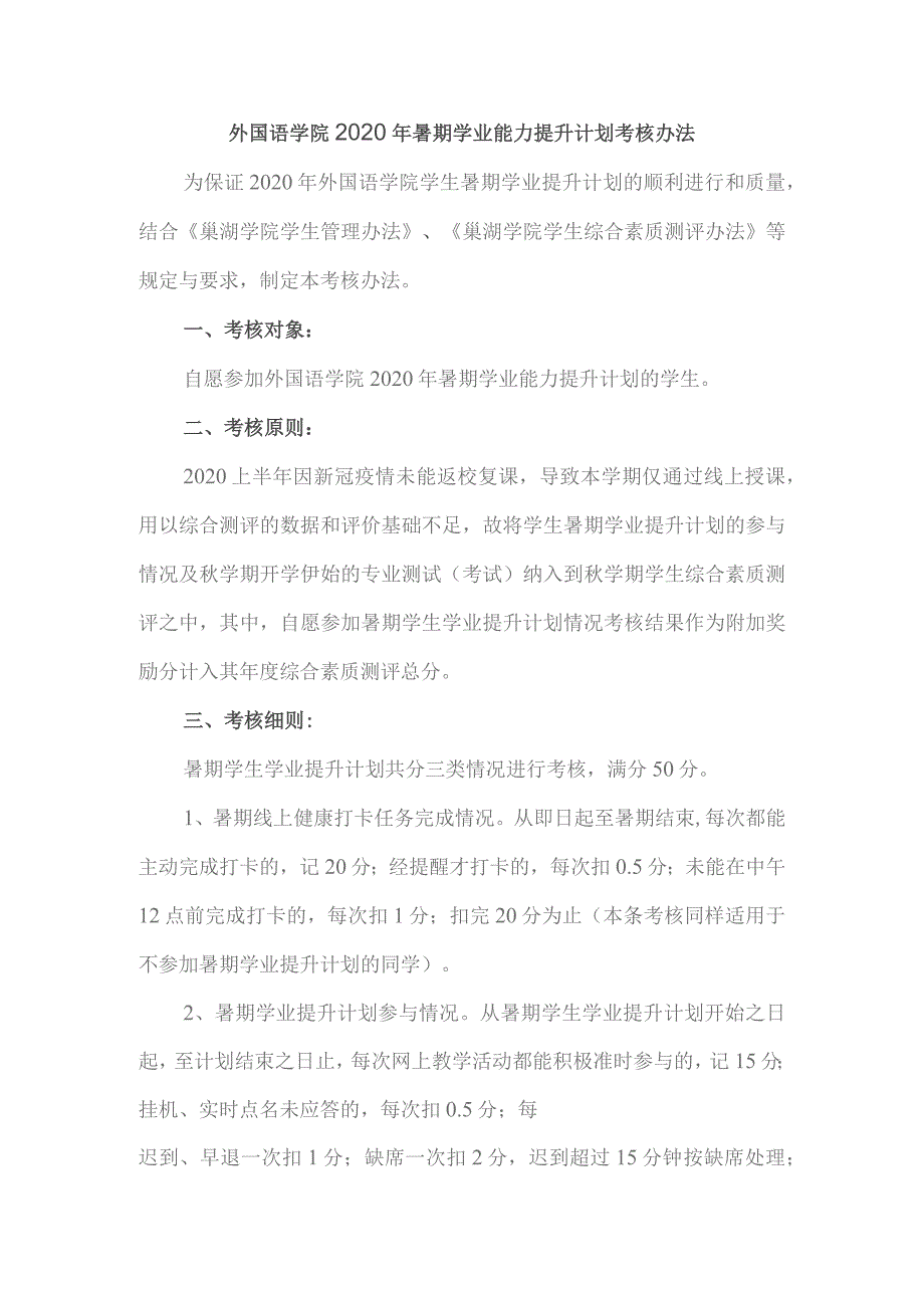 外国语学院2020年暑期学业能力提升计划考核办法.docx_第1页