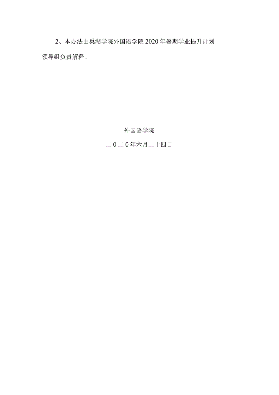 外国语学院2020年暑期学业能力提升计划考核办法.docx_第3页