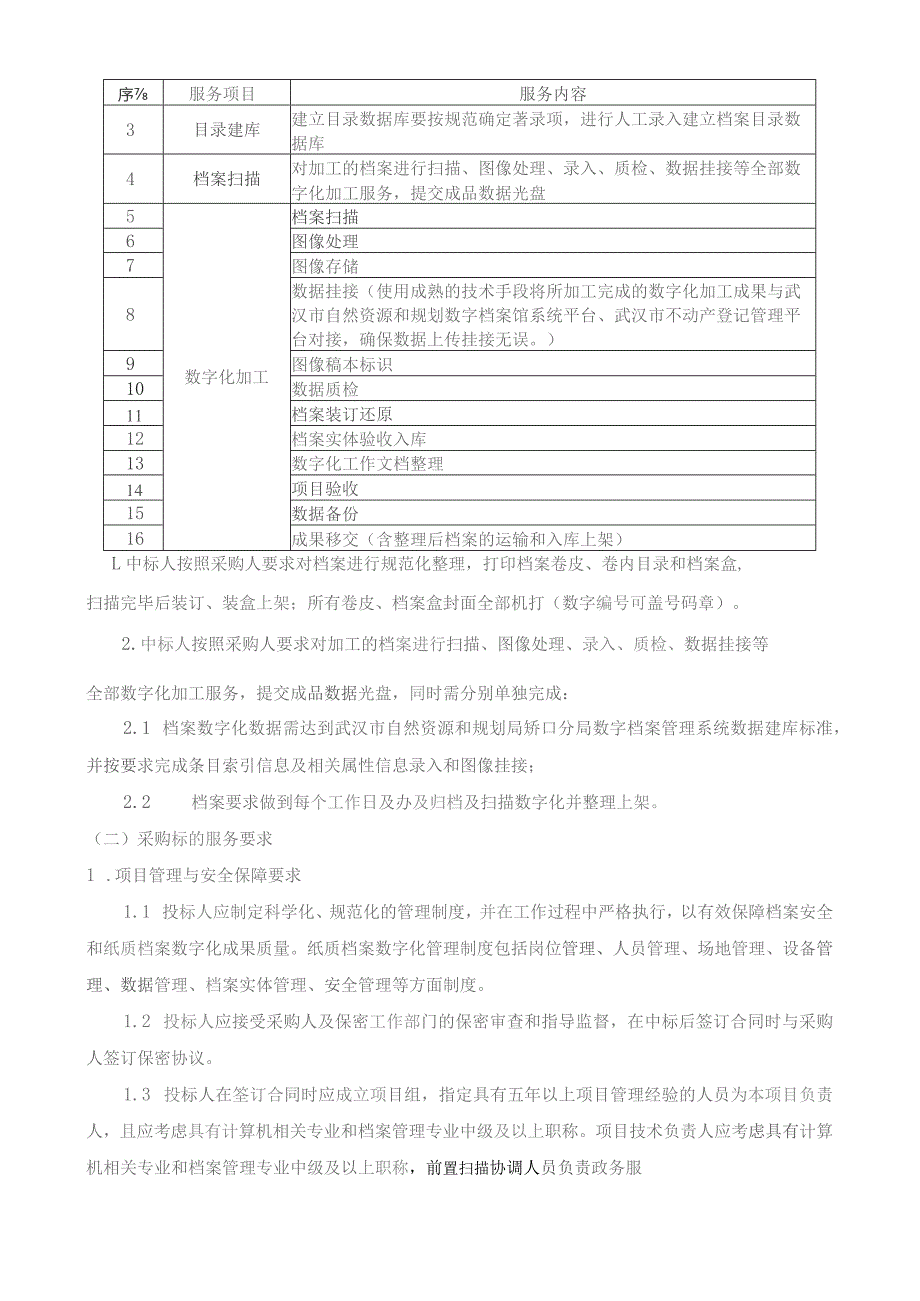 第三章采购需求.docx_第3页