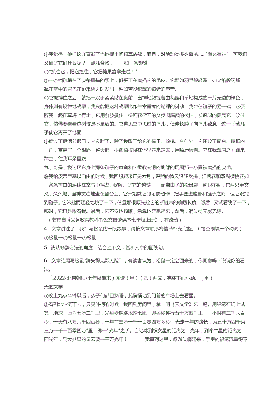 2022北京七年级上学期期末现代文阅读汇编.docx_第3页