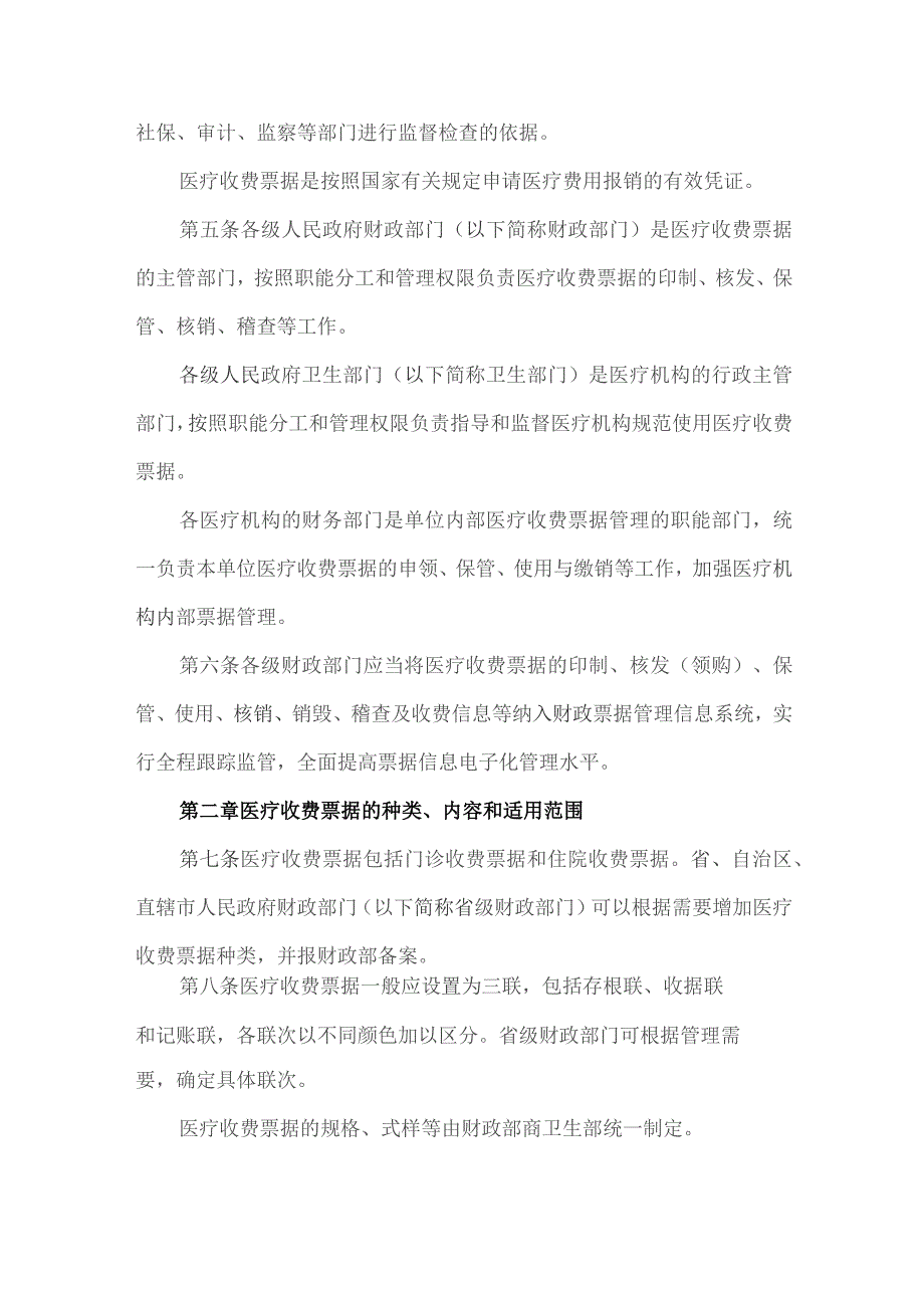 医疗收费票据使用管理办法.docx_第2页