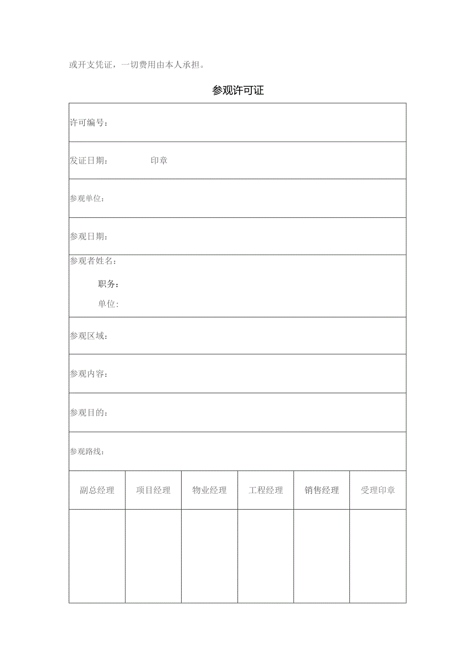 房地产开发公司行政事务宴请接待制度.docx_第3页