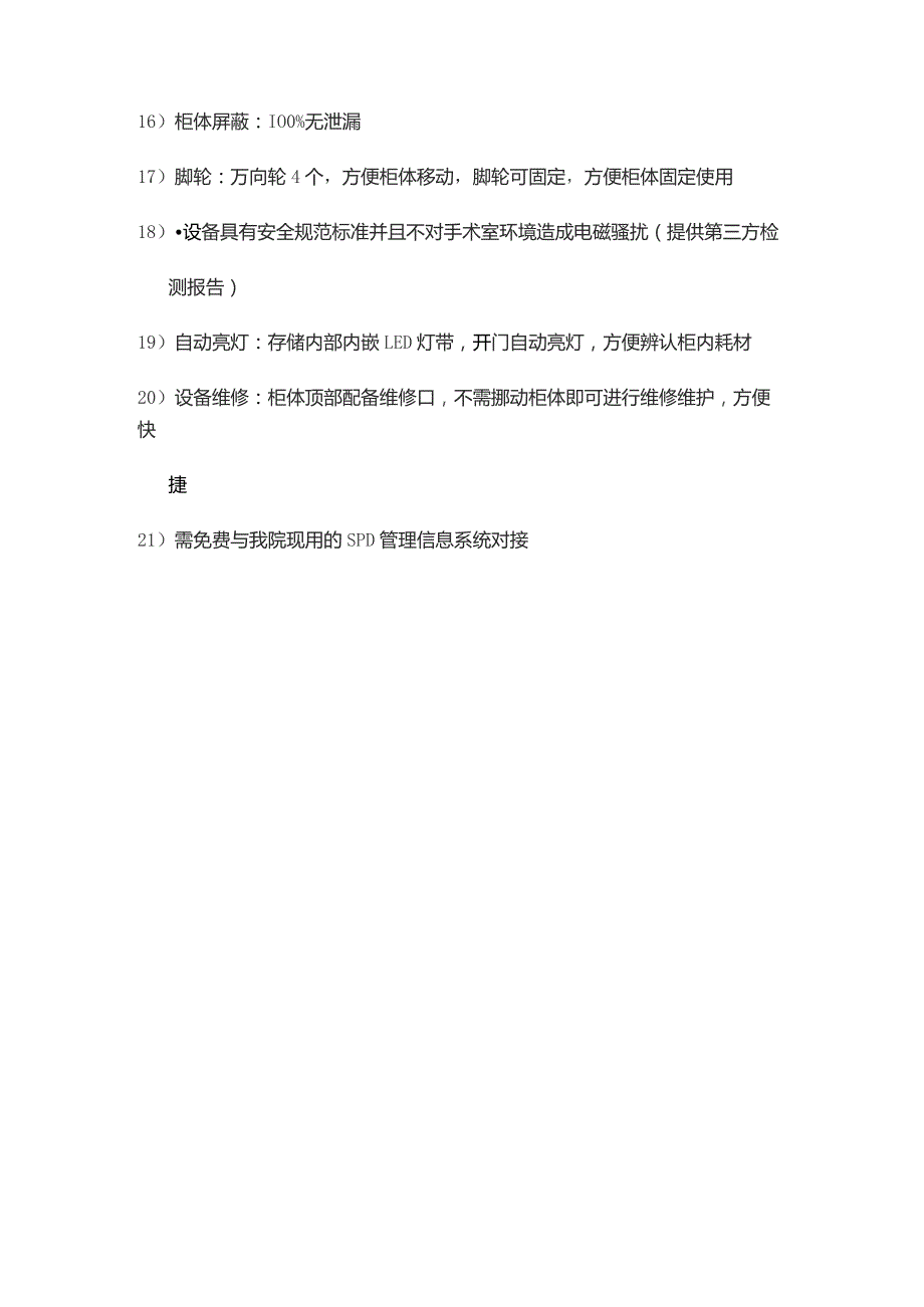 高值耗材智能柜技术参数.docx_第2页