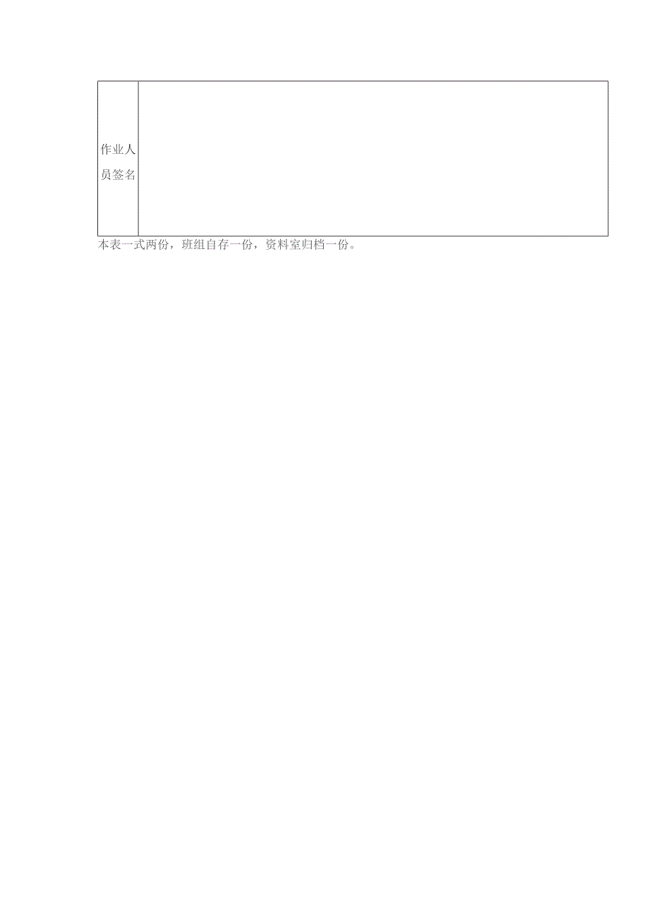 建设工程项目附着式塔式起重机的使用安全技术交底表.docx_第2页