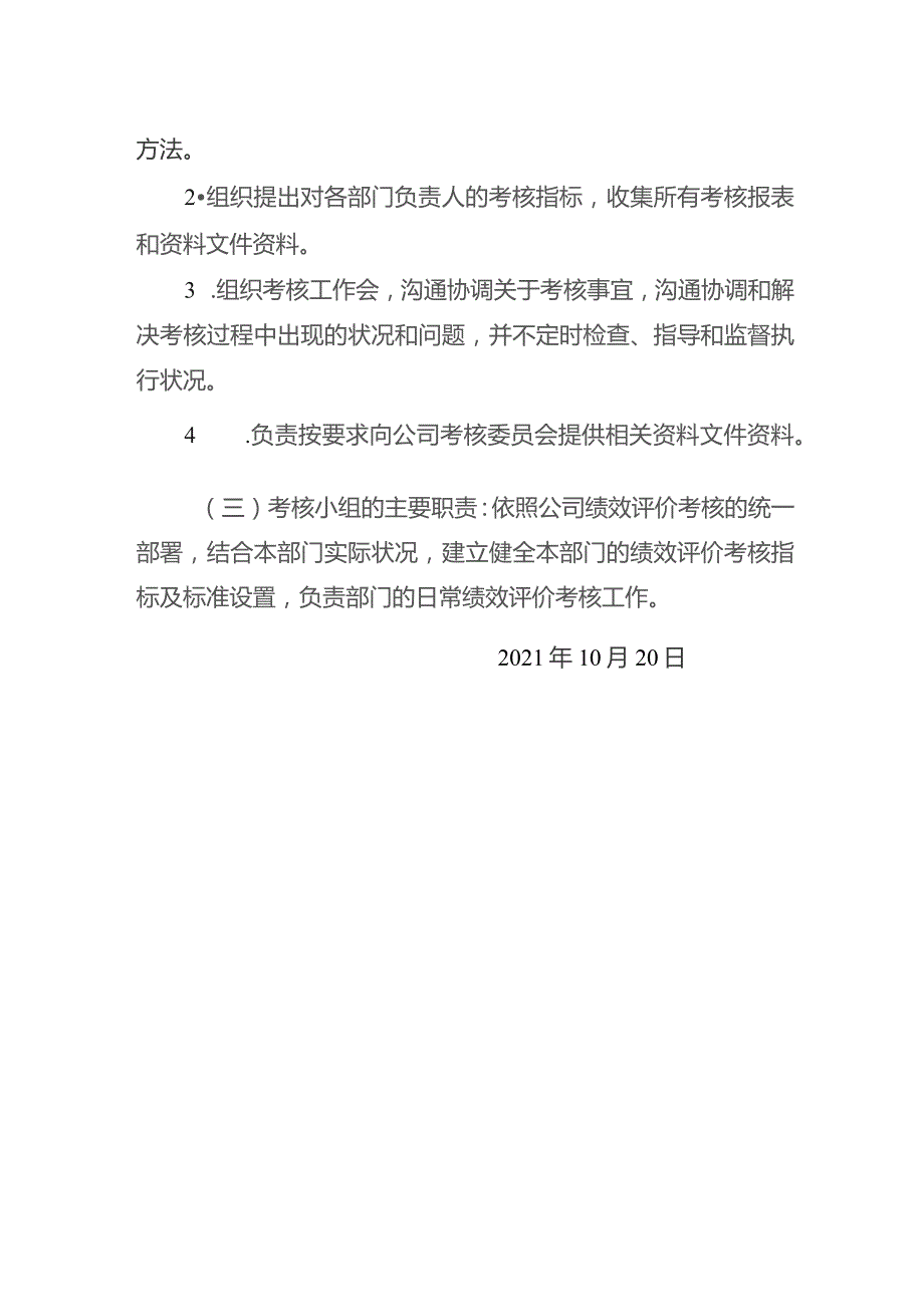 国企薪酬与考核委员会设置方案.docx_第2页