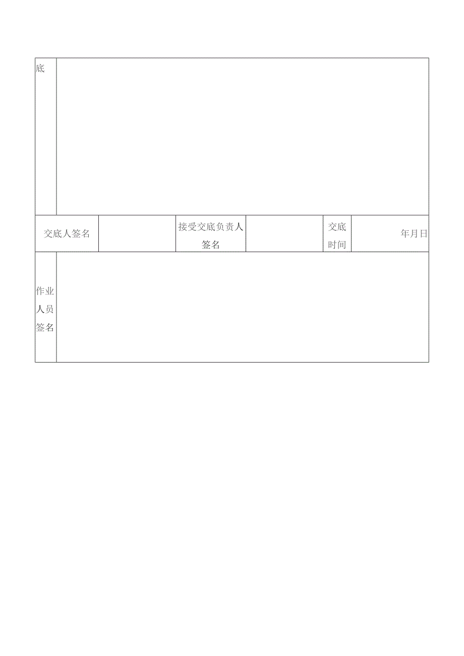 建设工程项目塔吊安装拆卸工程安全技术交底表.docx_第2页