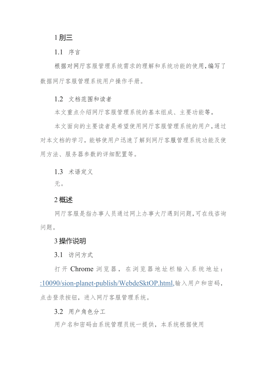 网厅客服管理系统客服人员操作手册.docx_第3页