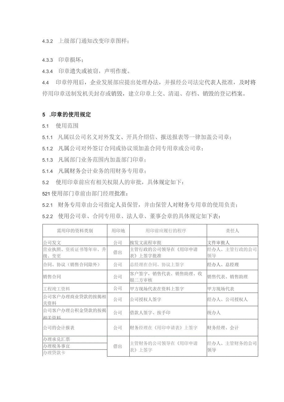 制造公司印信管理制度.docx_第2页