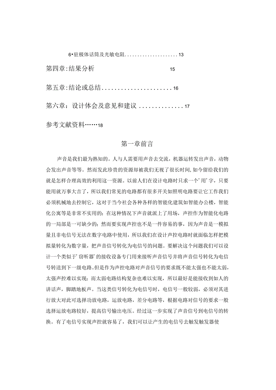 声光控制照明灯课程设计[6].docx_第2页