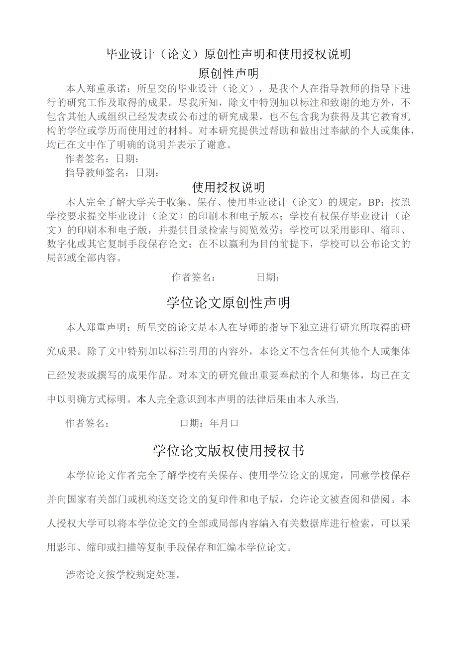 基于Qt的教务管理系统的实现本科论文.docx_第1页