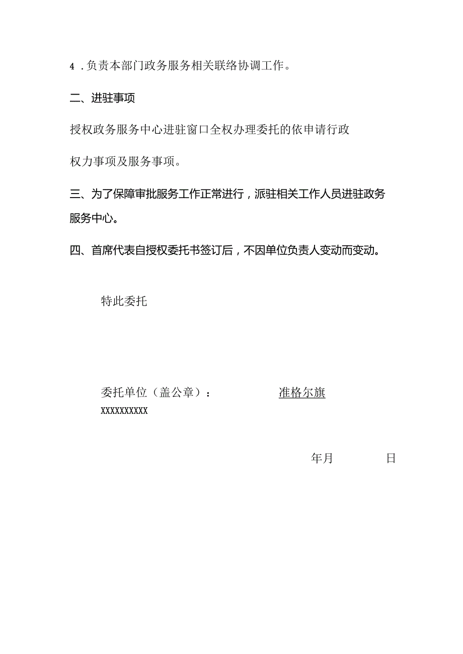 行政权力和公共服务事项委托书.docx_第2页