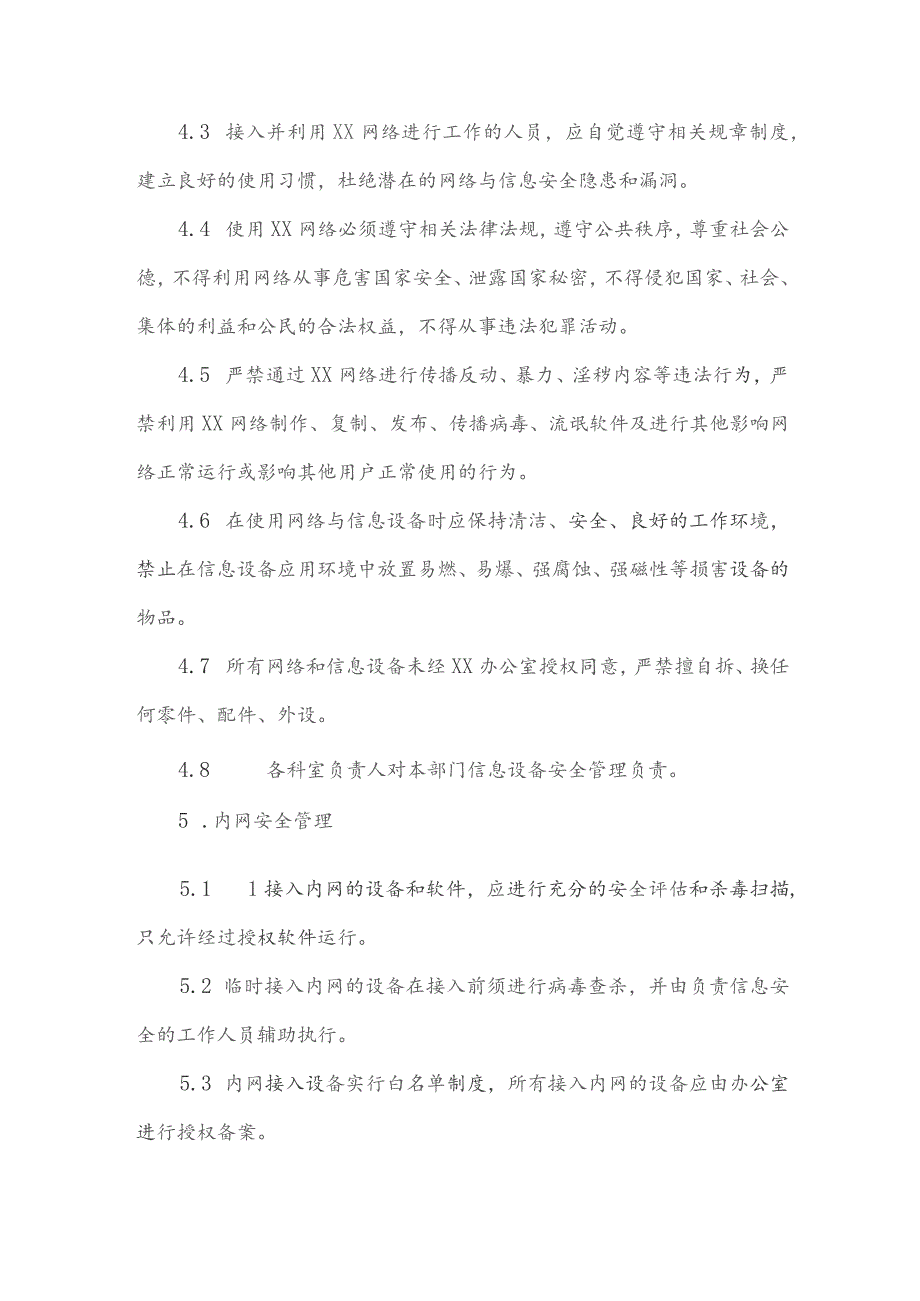 企业规章网络与信息安全管理制度.docx_第3页