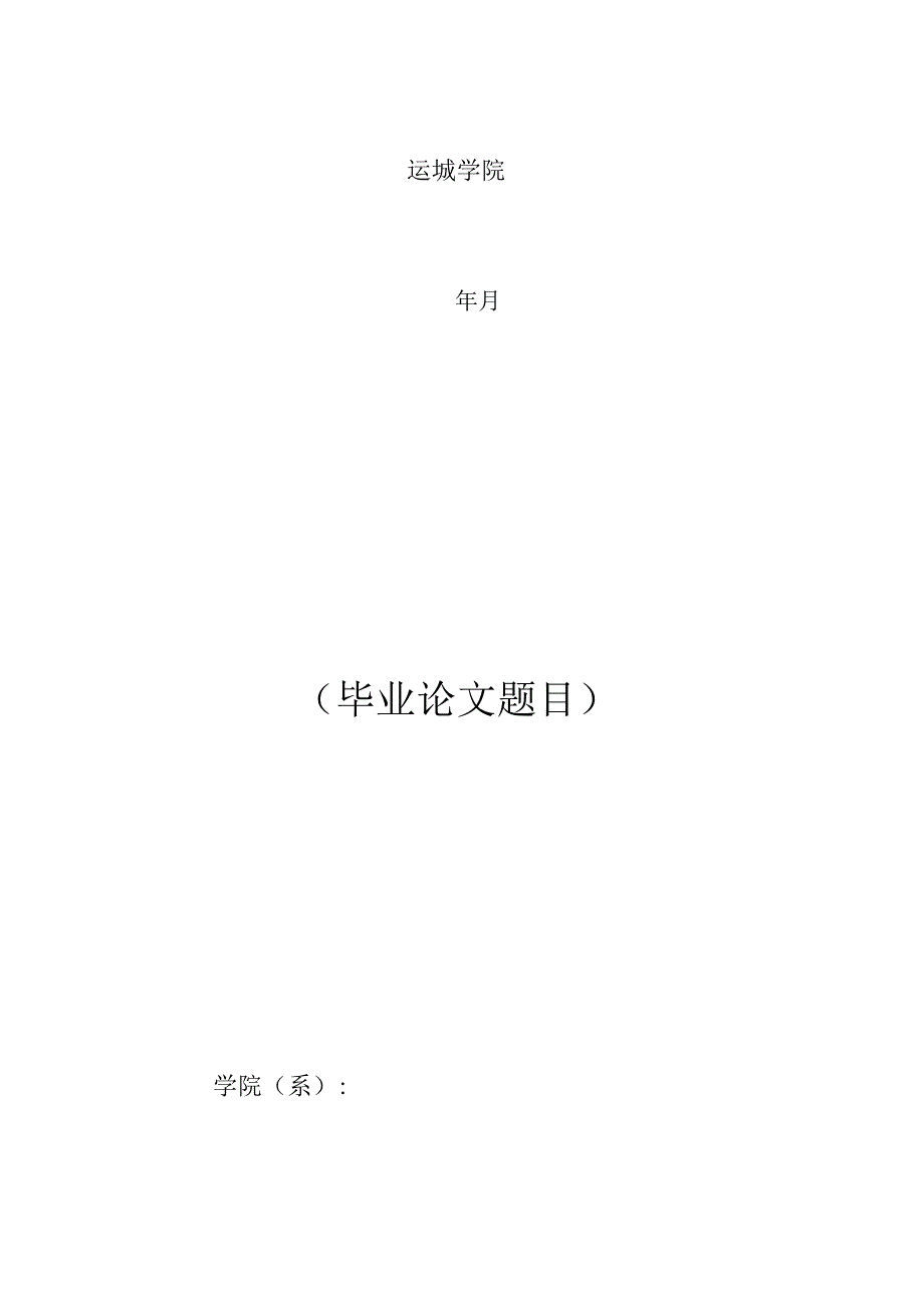 学士学位论文.docx_第2页