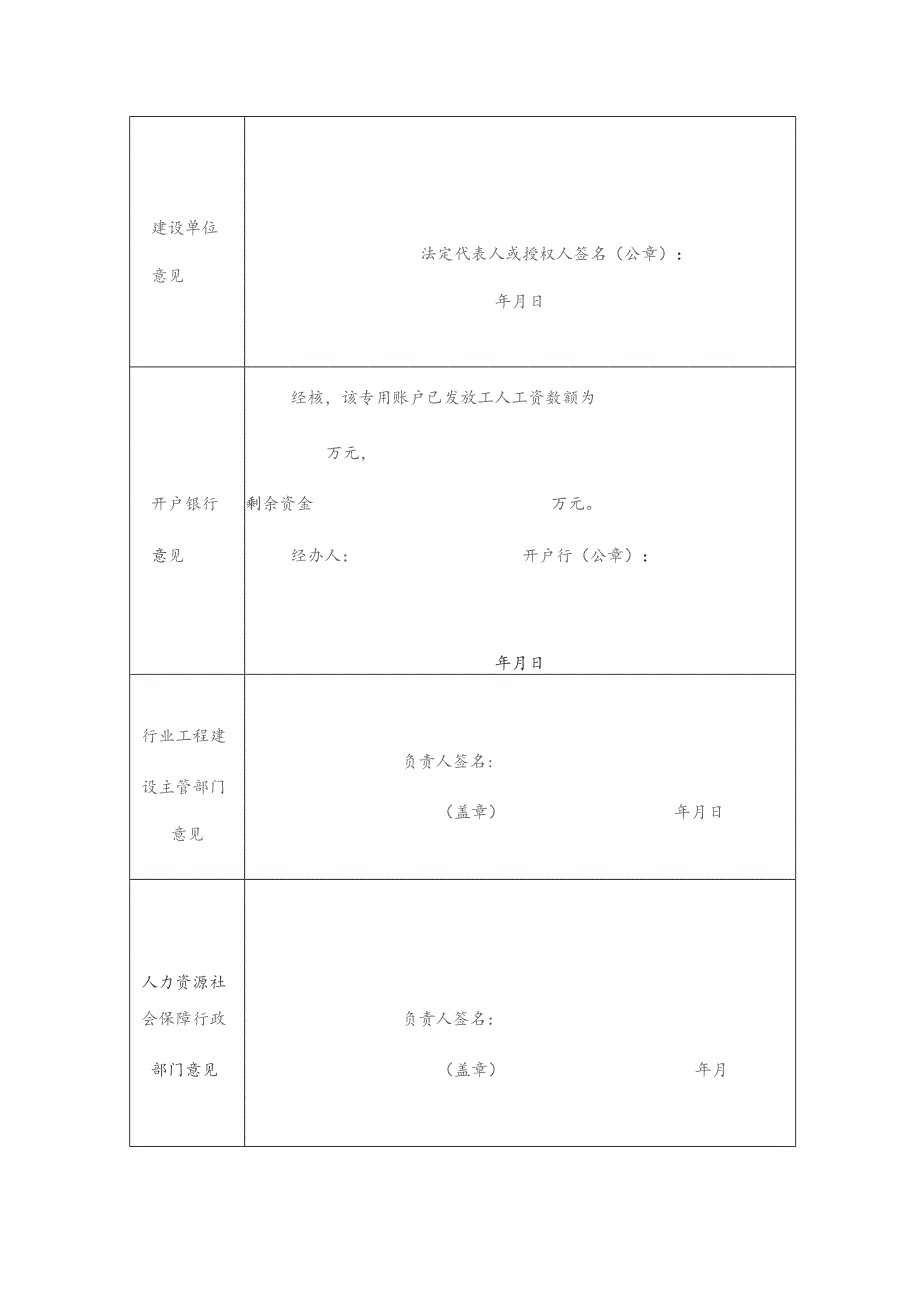 农牧民工工资专用账户销户申请表.docx_第2页