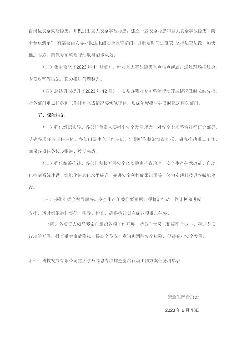 重大事故隐患专项行动实施方案.docx_第3页