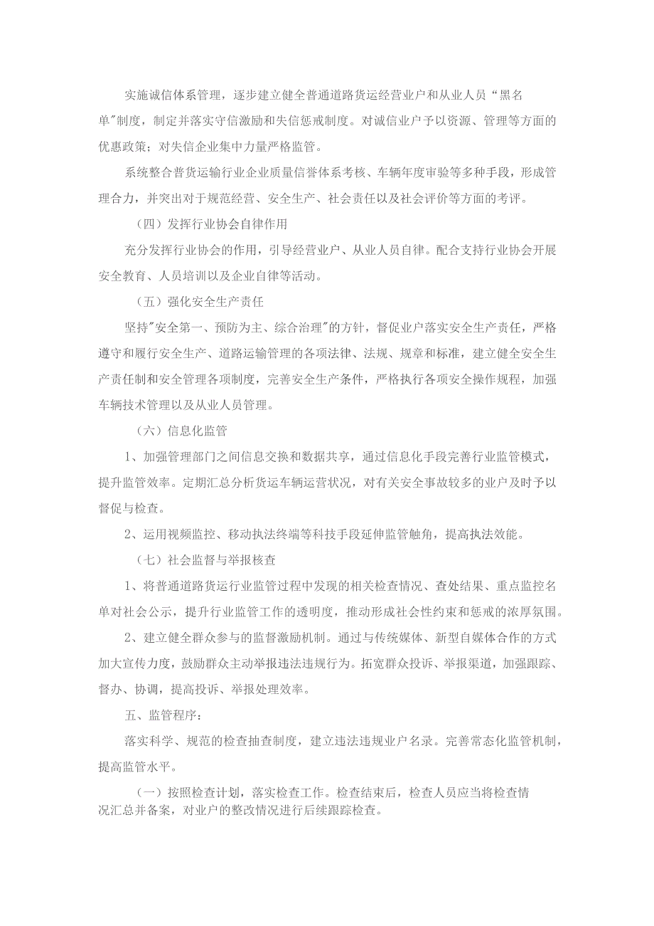 道路货物运输经营许可行政审批事项监管方案参考模板.docx_第2页