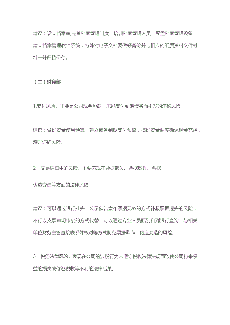 公司职能部门常见法律风险清单和风险防范建议.docx_第3页