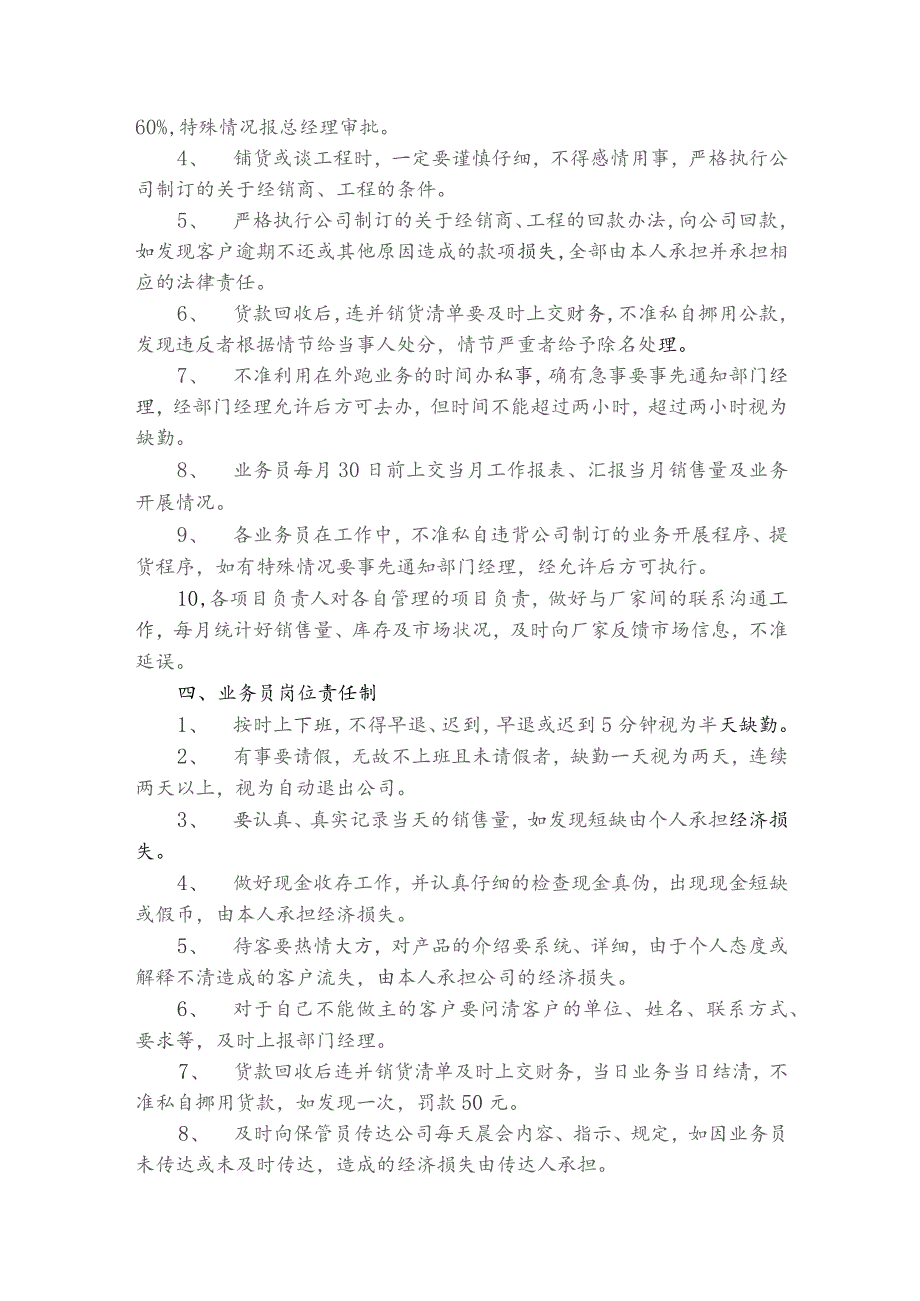 制造公司行政人事管理业务部管理制度.docx_第2页