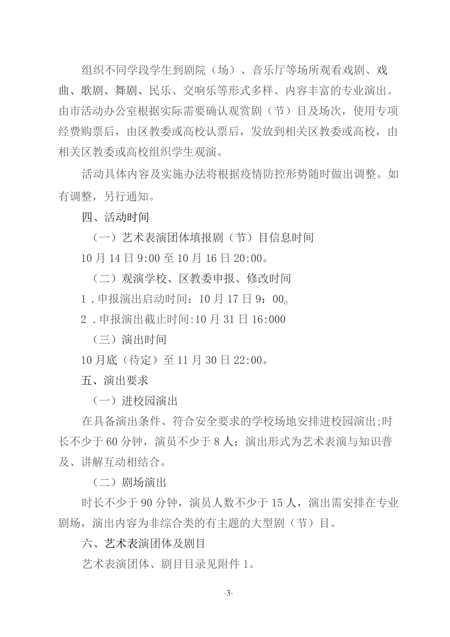 2022年民族艺术进校园活动方案.docx_第2页