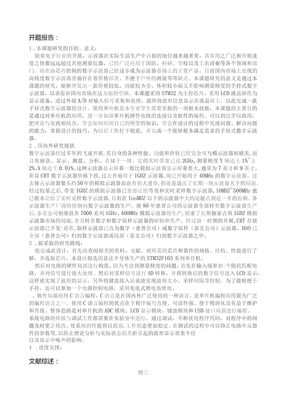 基于STM32的示波器的设计开题报告.docx_第1页