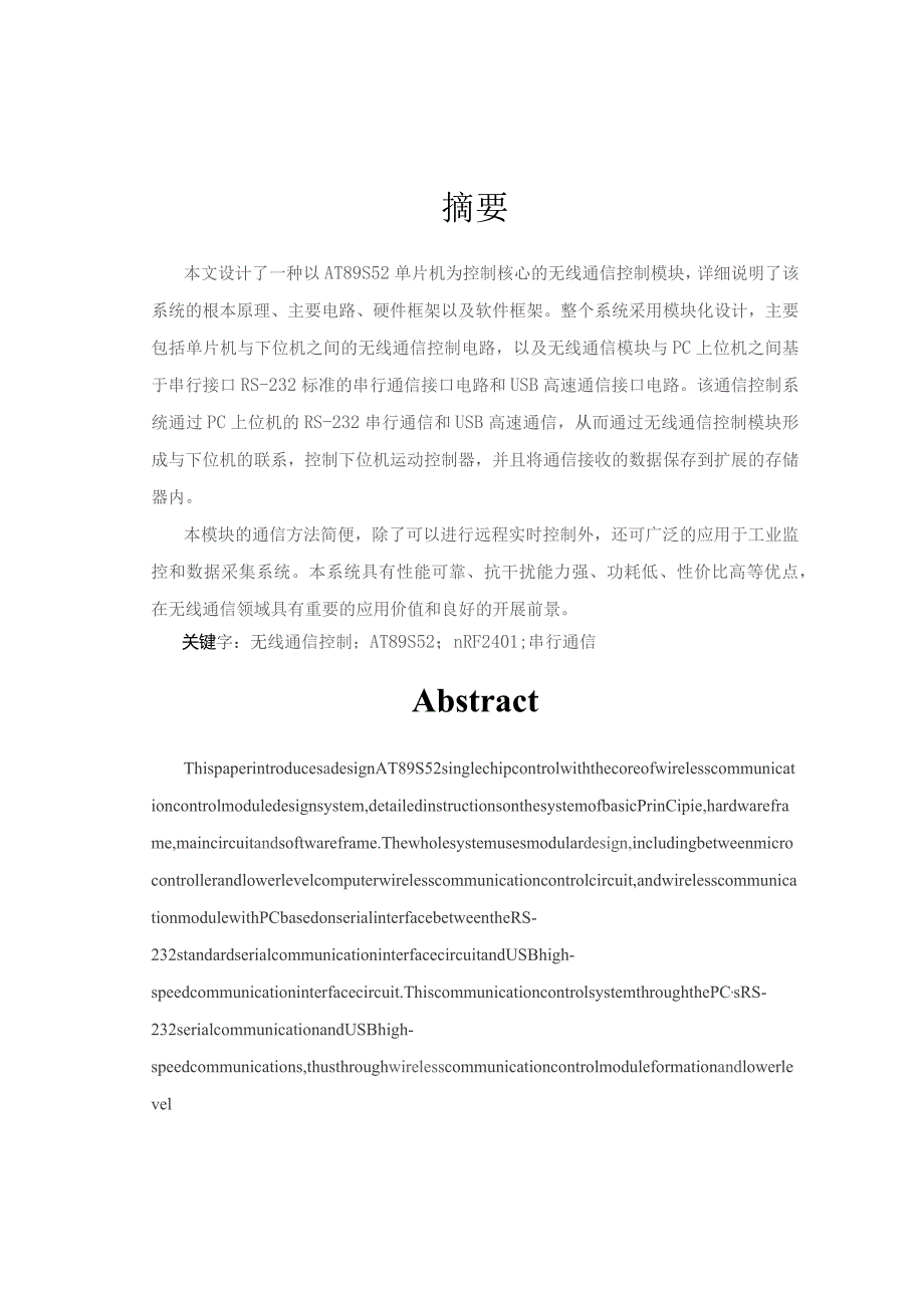 基于单片机及nRF2401的无线通信模块.docx_第1页