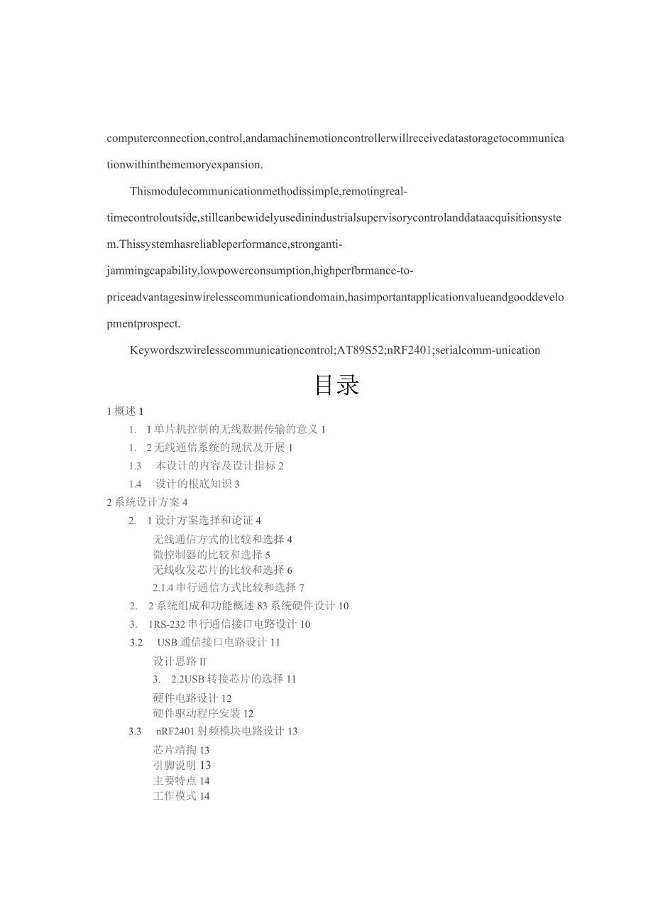 基于单片机及nRF2401的无线通信模块.docx_第2页