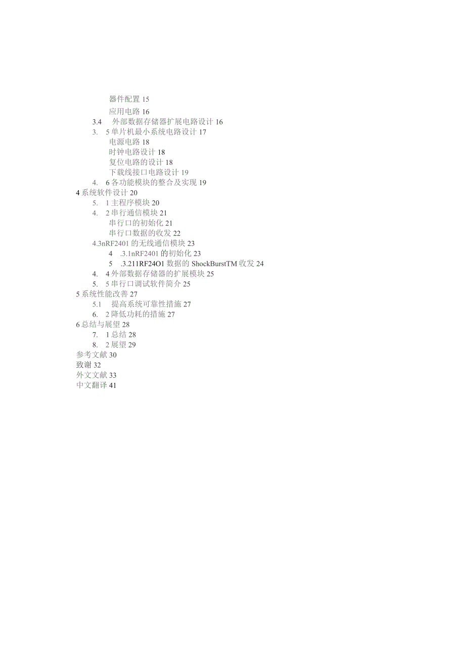 基于单片机及nRF2401的无线通信模块.docx_第3页