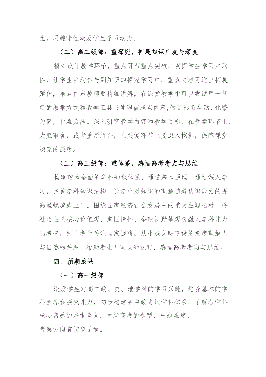 中学2023—2024学年人文教研组教学研究活动方案.docx_第3页