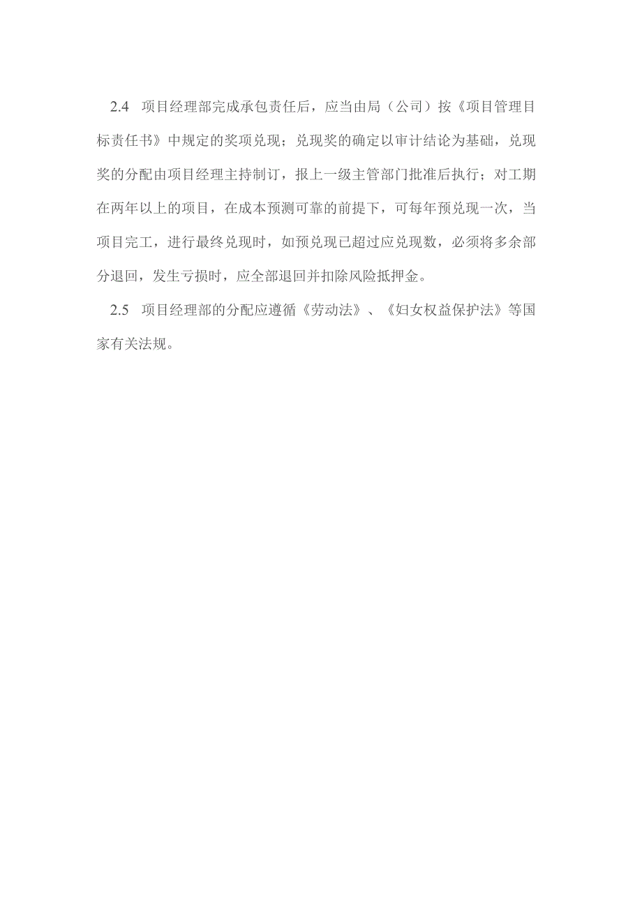 房地产项目施工管理项目部的分配制度.docx_第2页