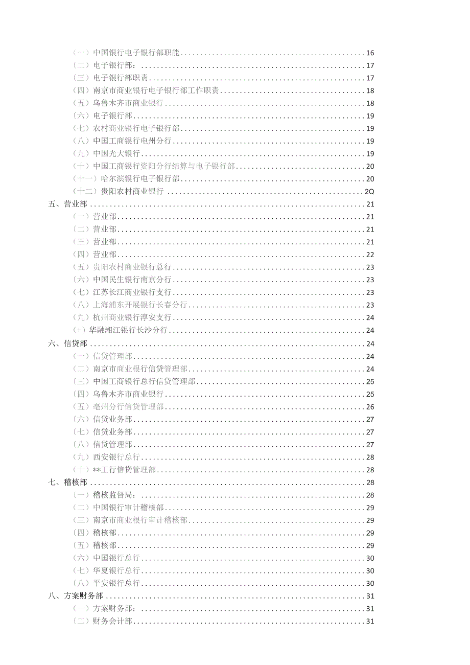 商业银行各部门职能资料汇总1227.docx_第2页