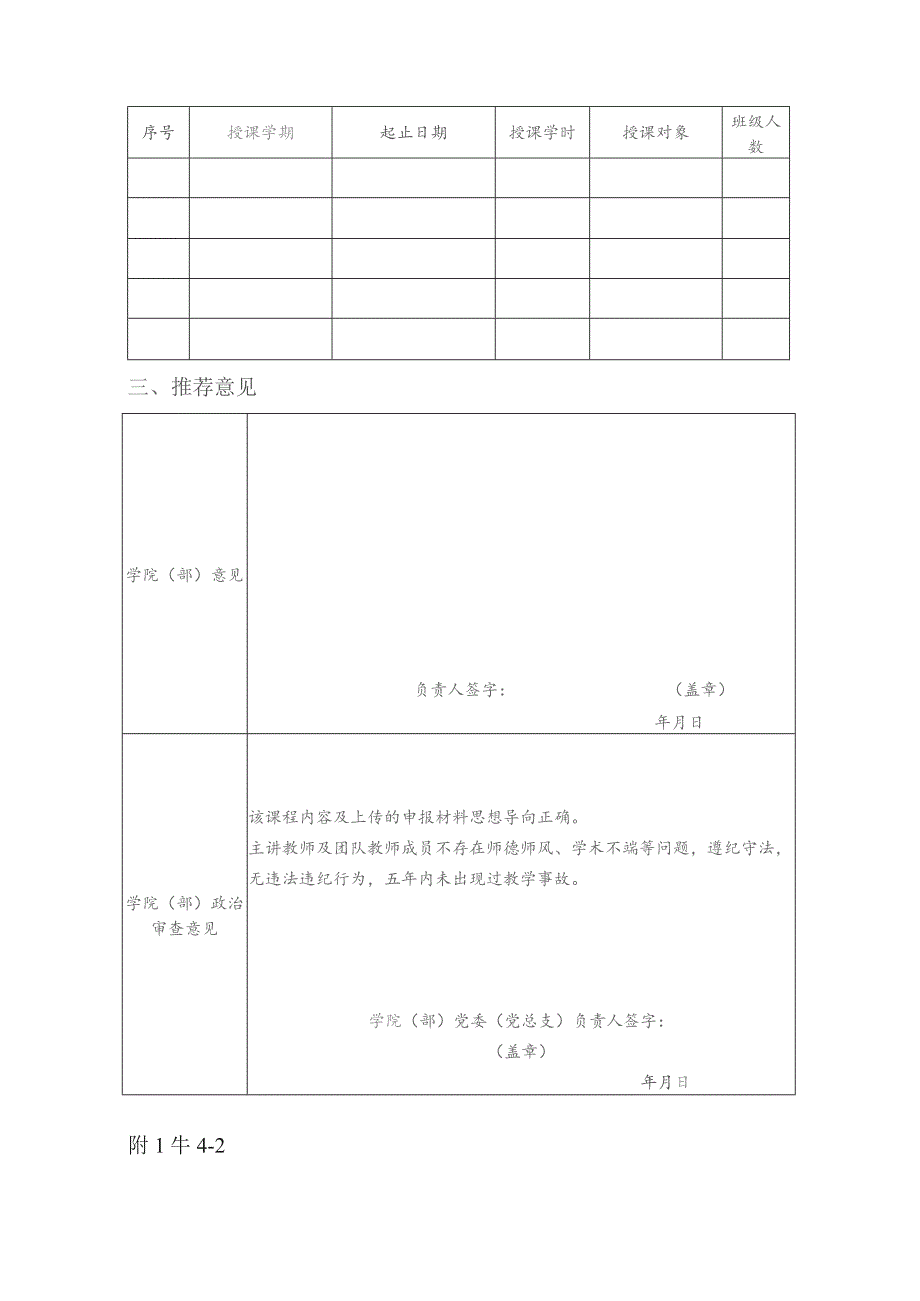 衢州学院第四届教师教学创新大赛申报书.docx_第2页