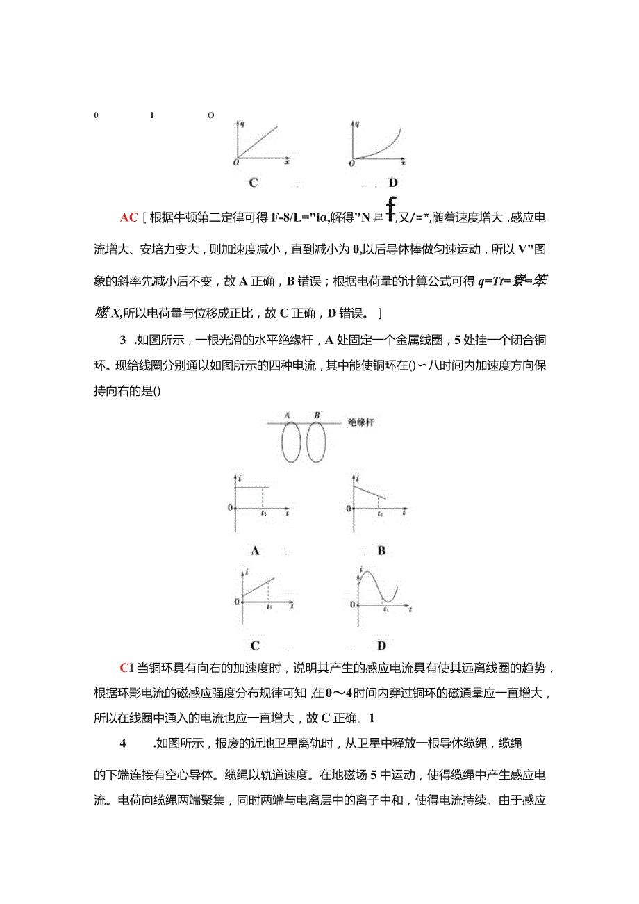 选择题专项9电路与电磁感应二.docx_第2页